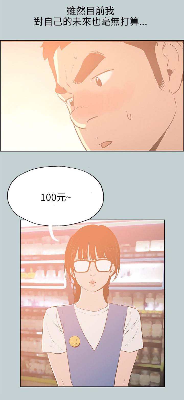 那年夏天漫画,第64章：被爱的感觉1图
