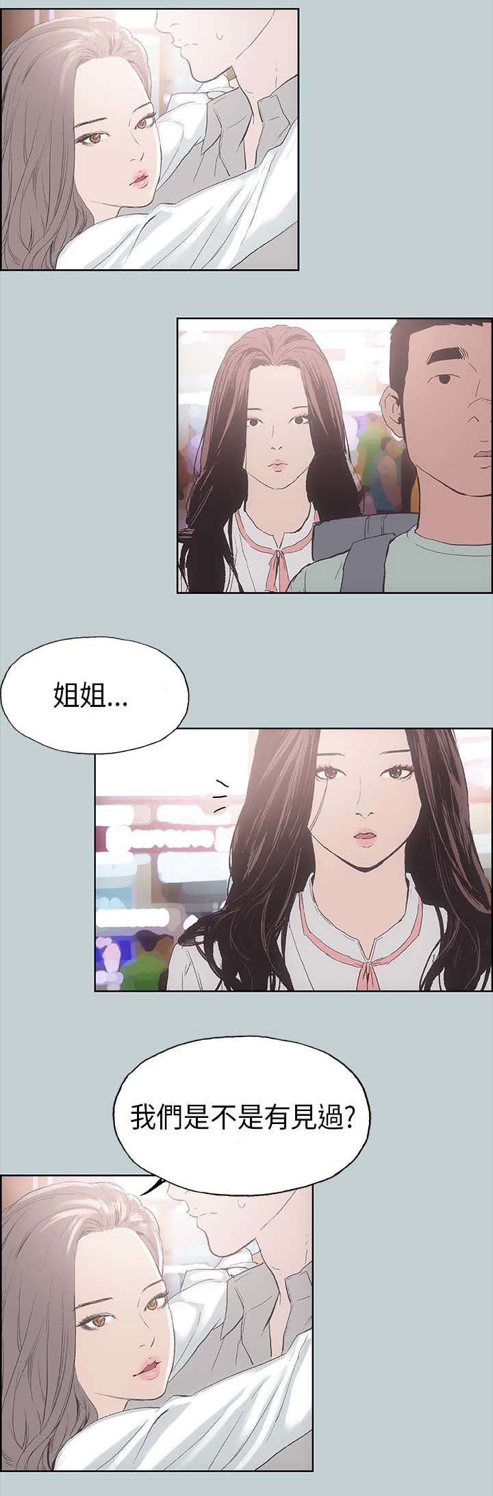 那年夏天漫画,第3章：看见2图