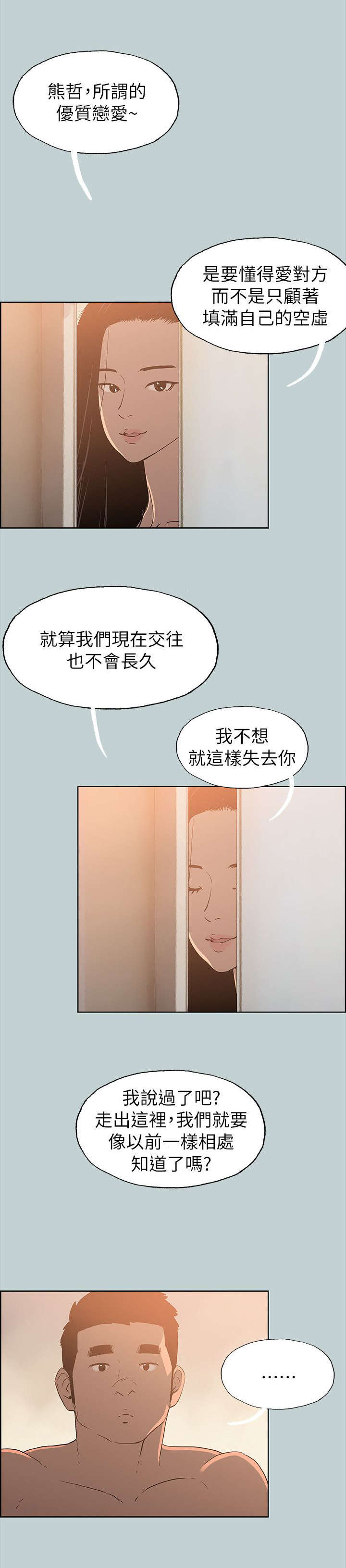 那年夏天漫画,第77章：开学季1图