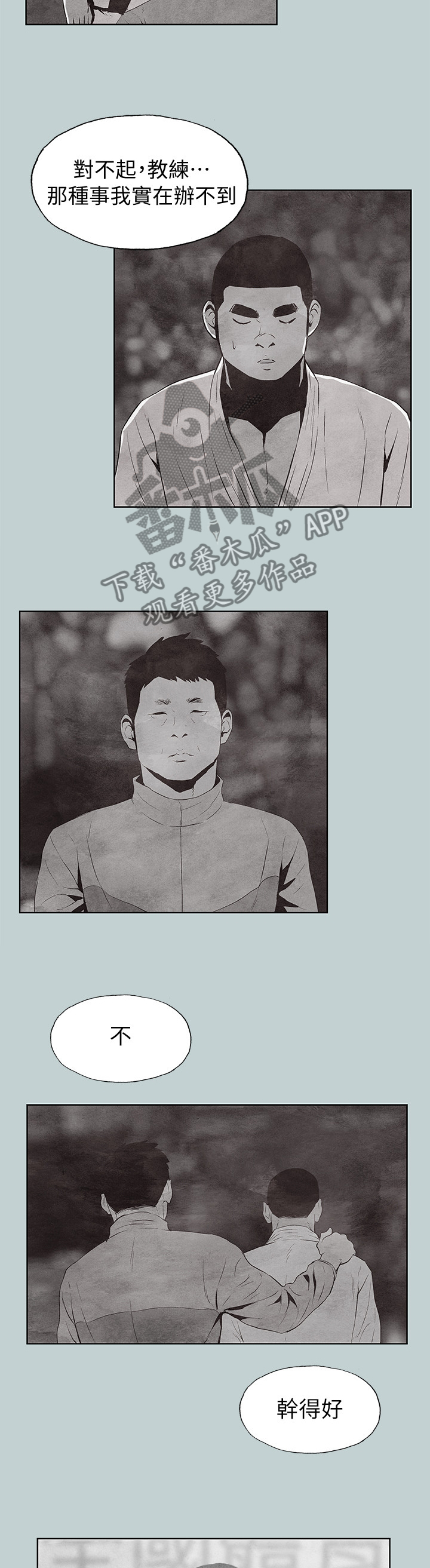 那年夏天漫画,第135章：沉浸下来的思考3图