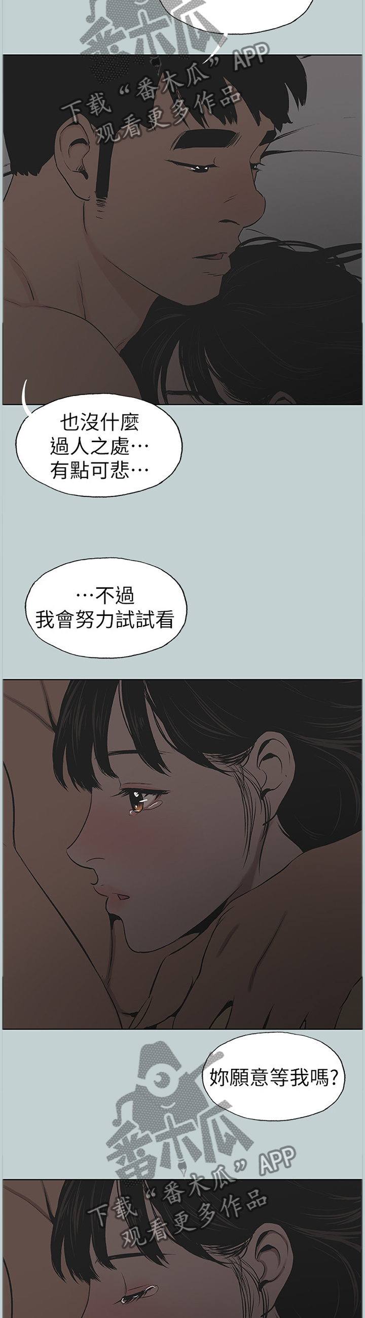 那年夏天漫画,第153章：我相信你5图