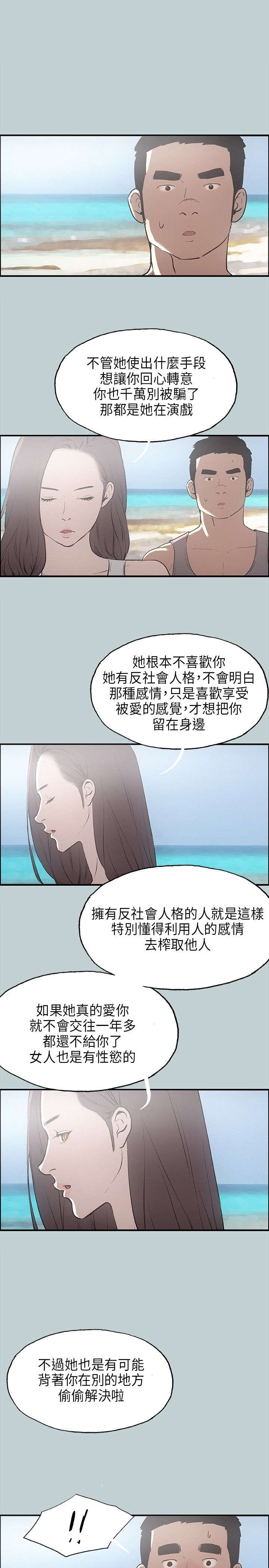 那年夏天漫画,第24章：认识的真相5图