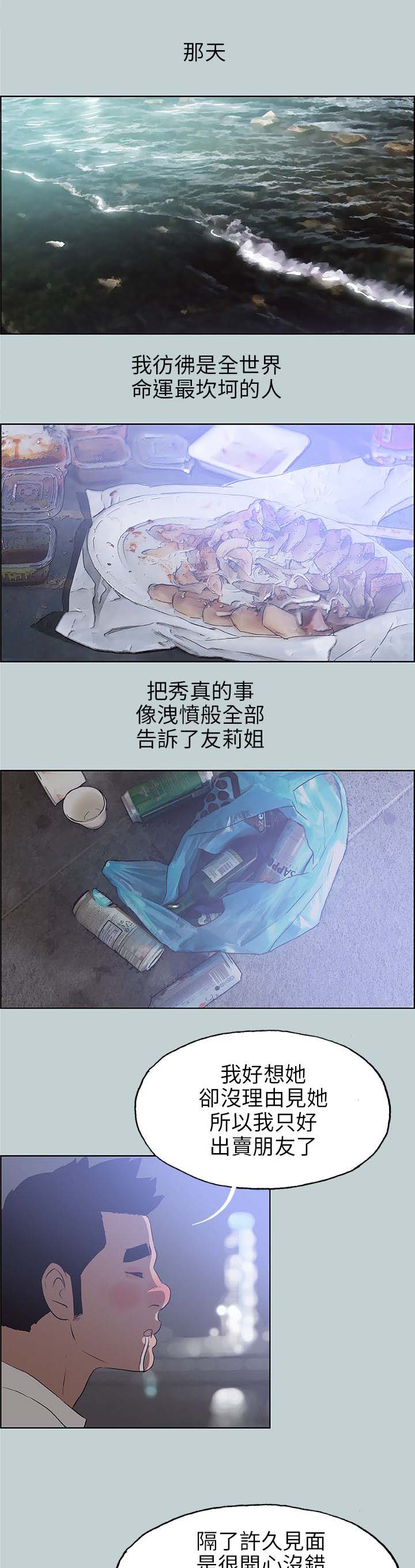 那年夏天漫画,第59章：谈心3图