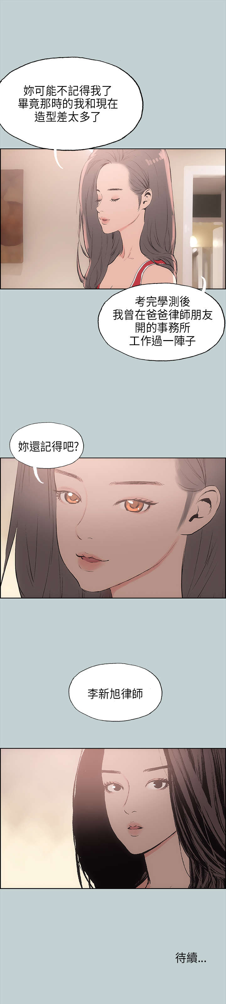 那年夏天漫画,第18章：身份2图