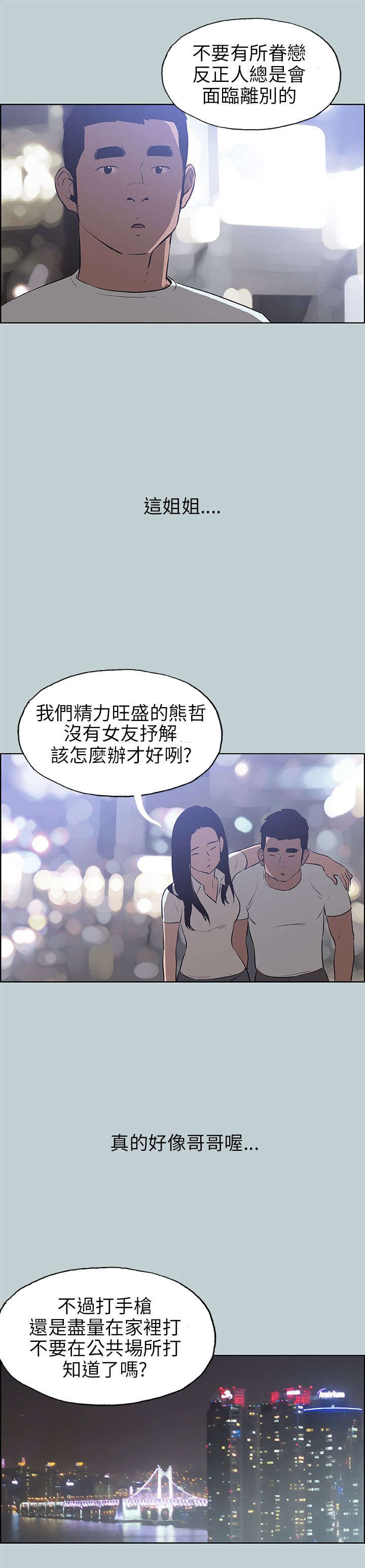 那年夏天漫画,第45章：教导4图