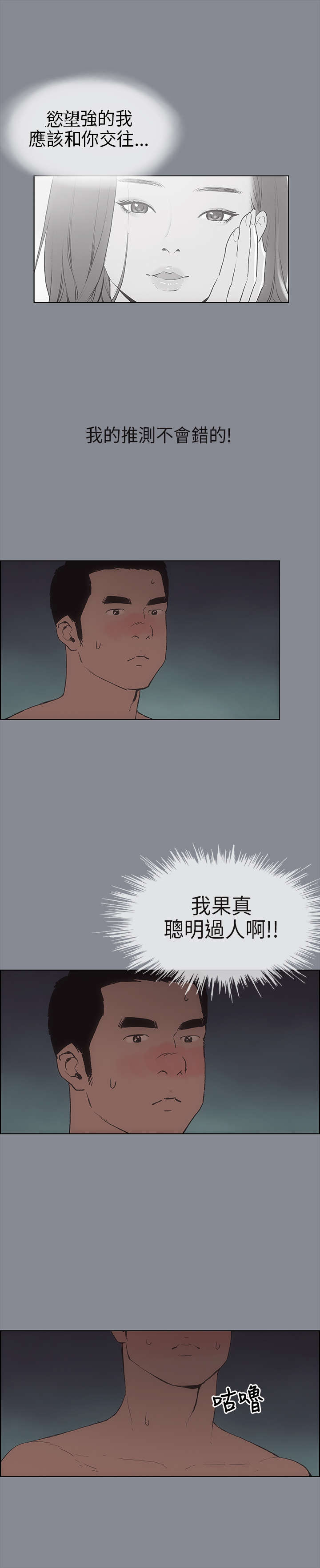 那年夏天漫画,第9章：交换4图