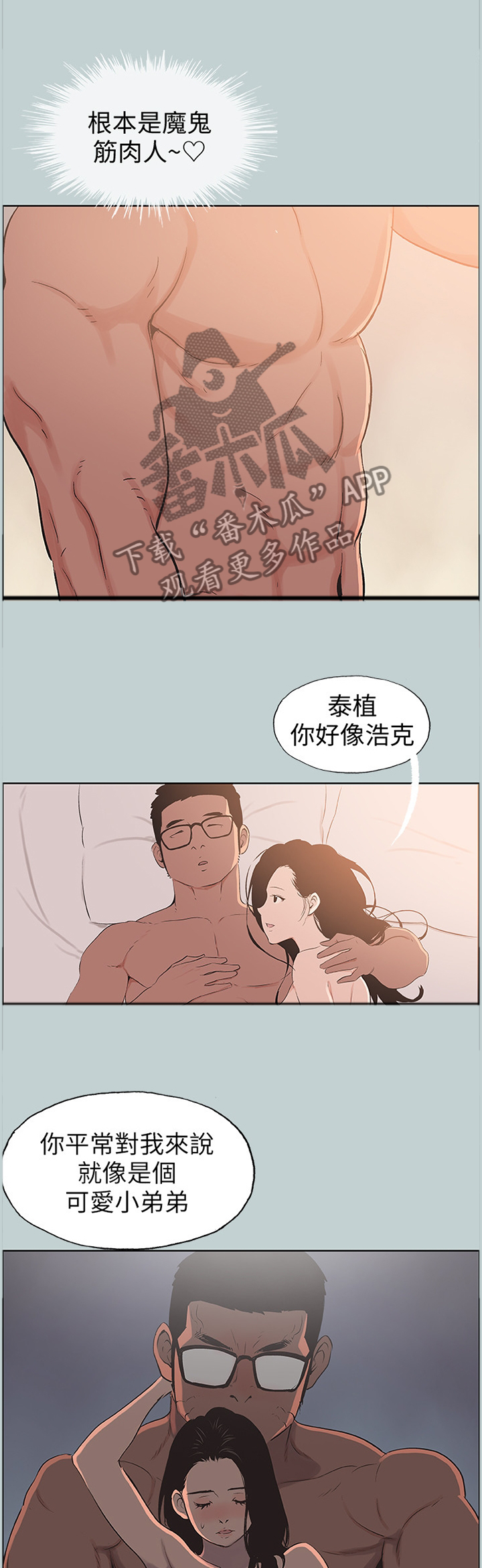那年夏天漫画,第116章：欢乐的时光1图