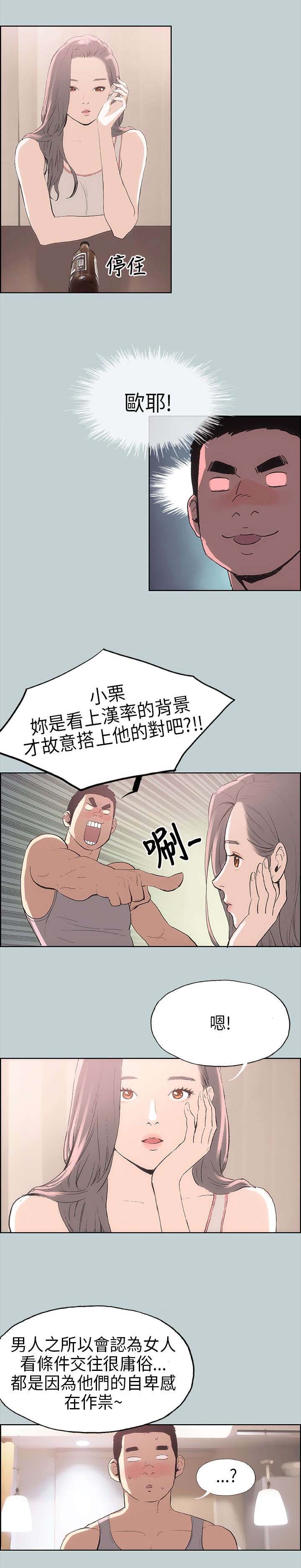 那年夏天漫画,第6章：醉了2图