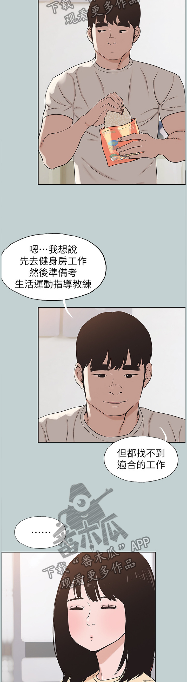 那年夏天漫画,第149章：你来啦1图