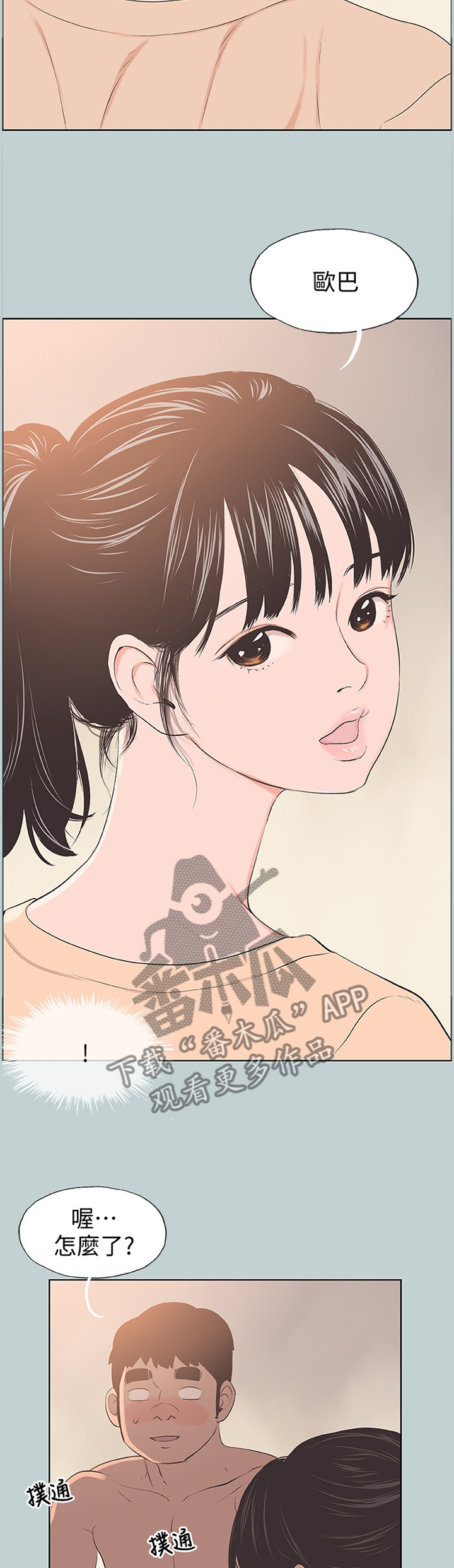 那年夏天漫画,第119章：小女生2图