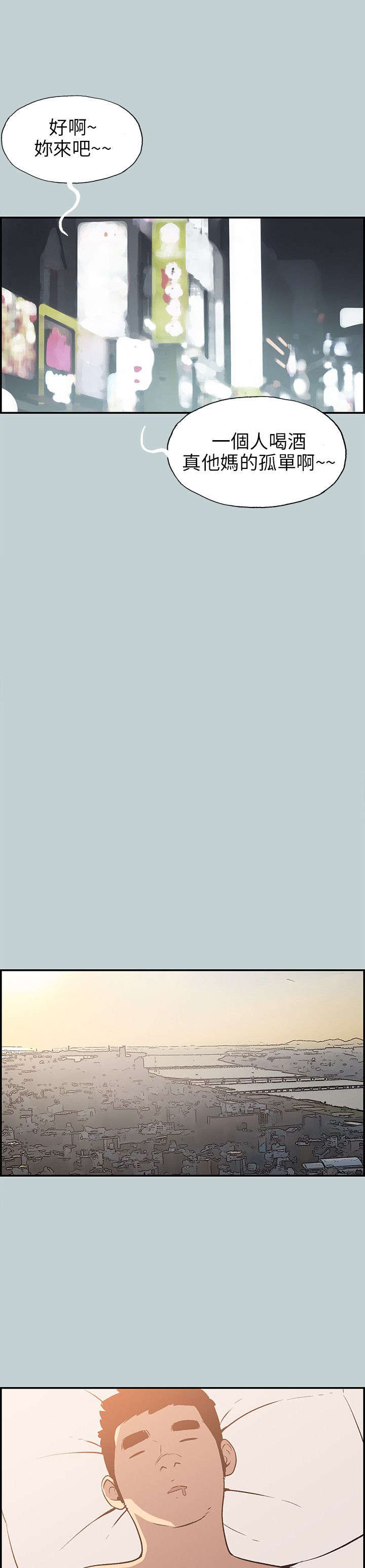 那年夏天漫画,第34章：信谁2图