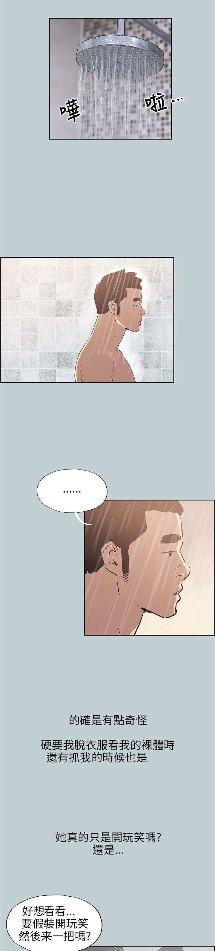 那年夏天漫画,第45章：教导4图