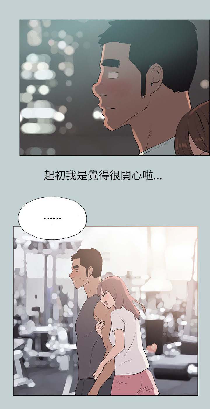 那年夏天漫画,第64章：被爱的感觉4图