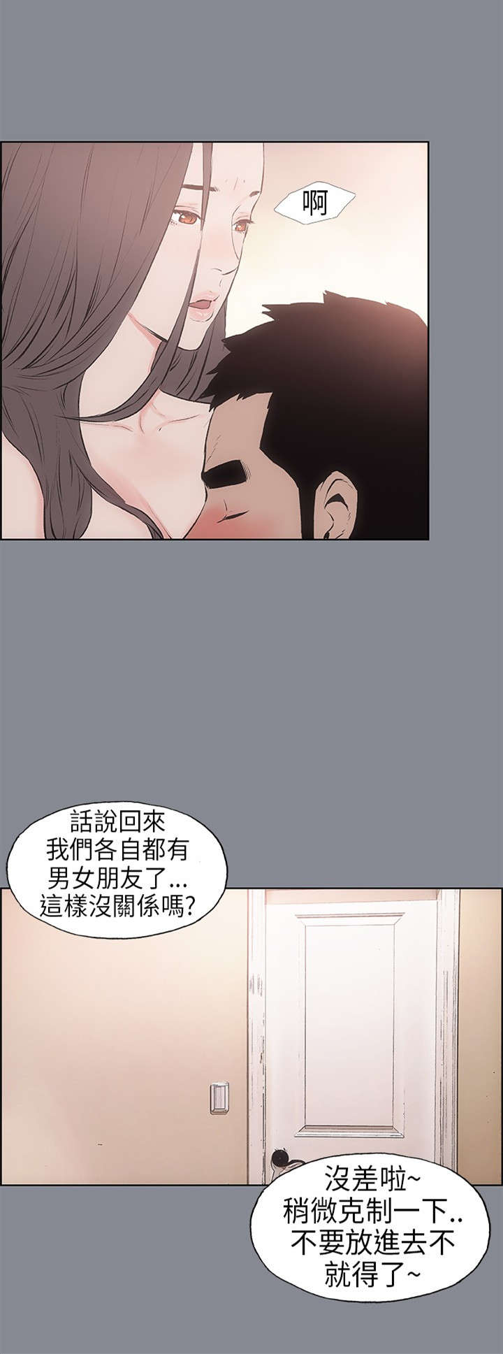 那年夏天漫画,第12章：偷偷3图