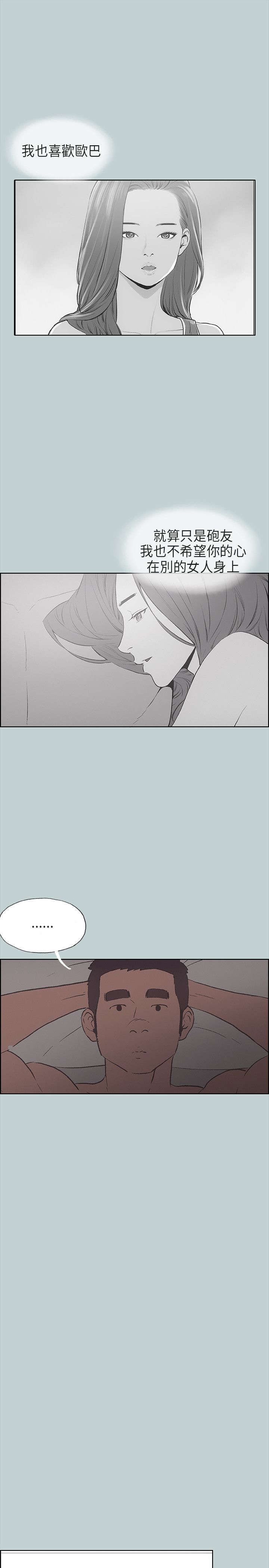 那年夏天漫画,第30章：人性的弱点4图