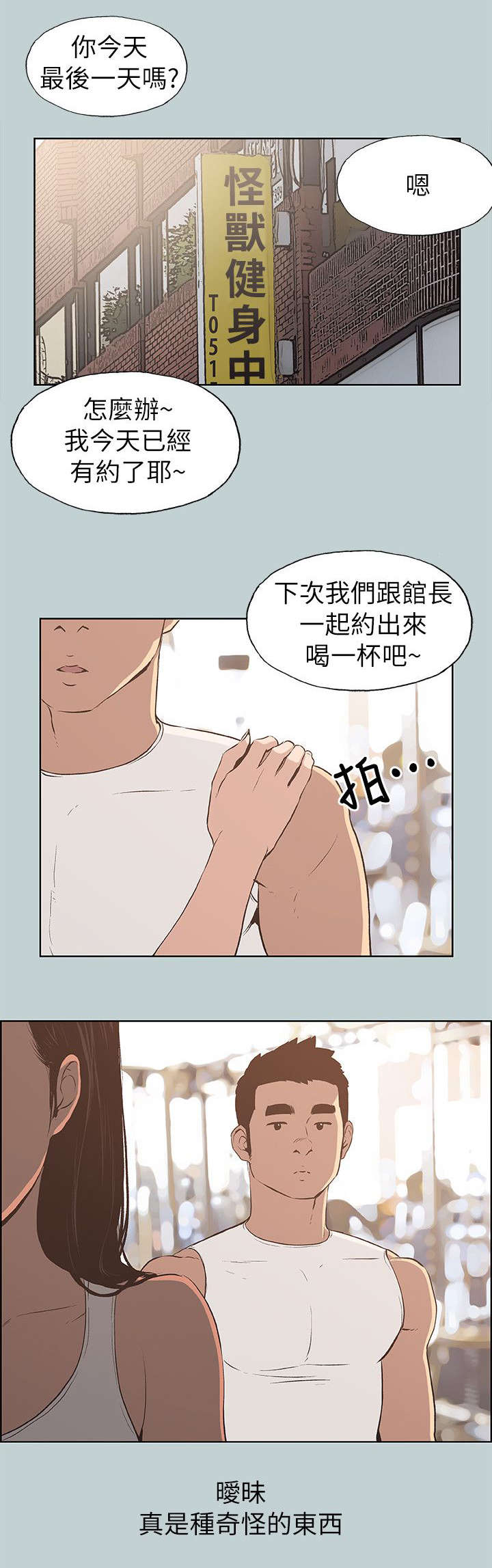 那年夏天漫画,第68章：旅游4图