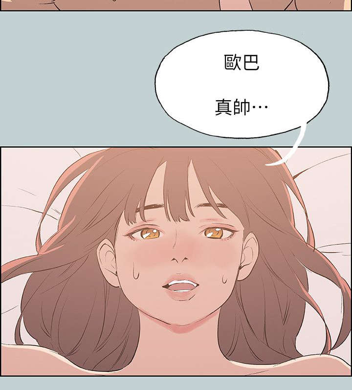 那年夏天漫画,第68章：旅游3图