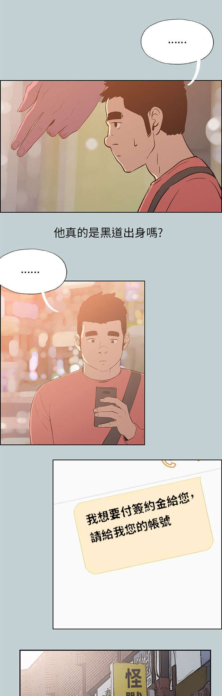 那年夏天漫画,第66章：不一样的按摩3图