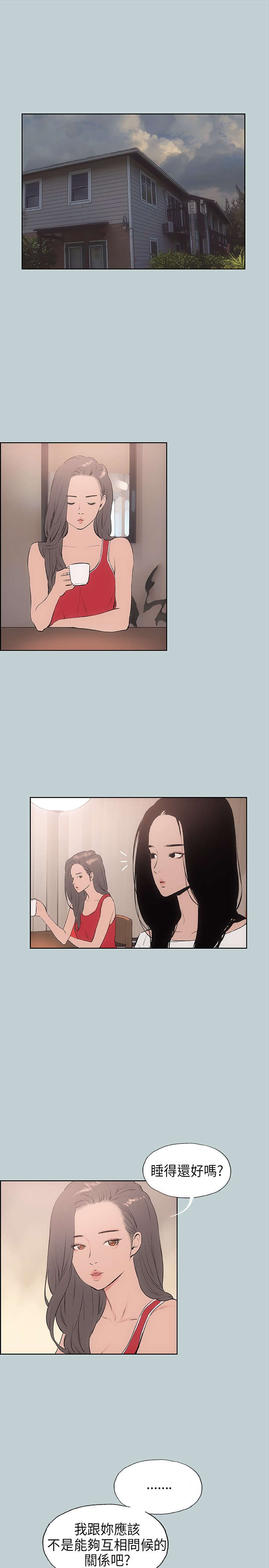 那年夏天漫画,第18章：身份3图