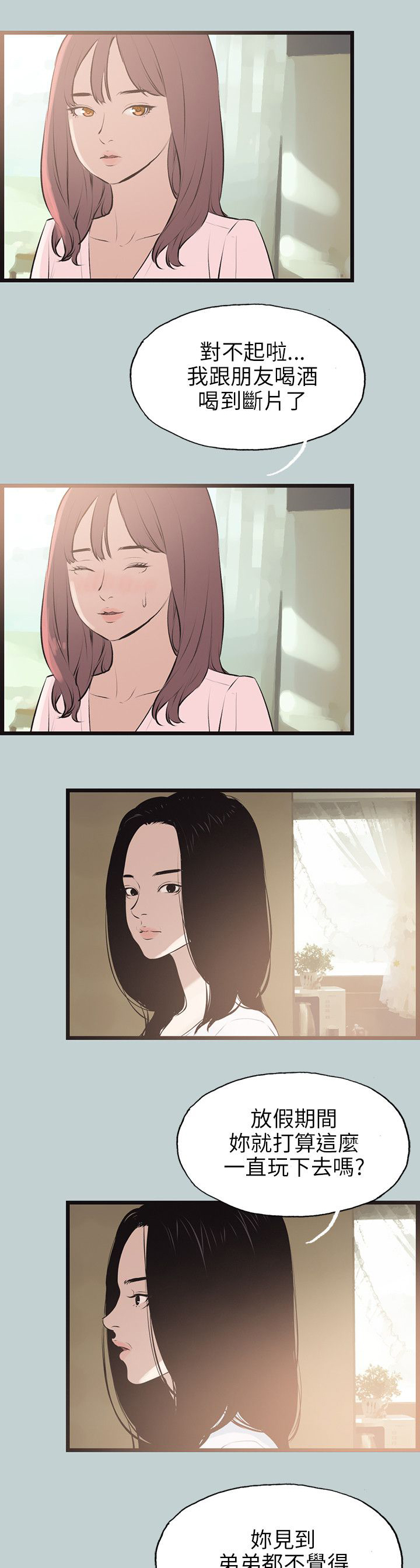 那年夏天漫画,第55章：可爱4图