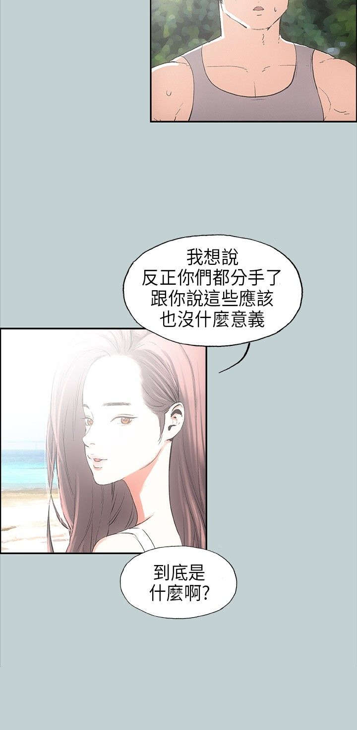 那年夏天漫画,第24章：认识的真相3图