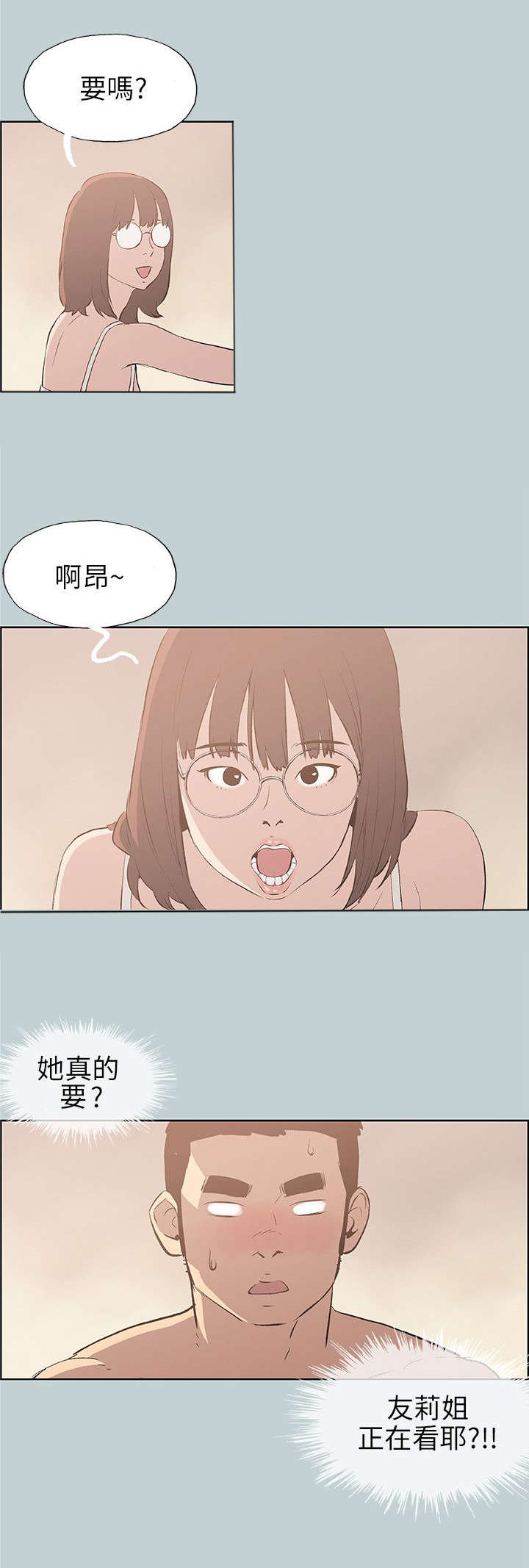 那年夏天漫画,第47章：唯一朋友3图