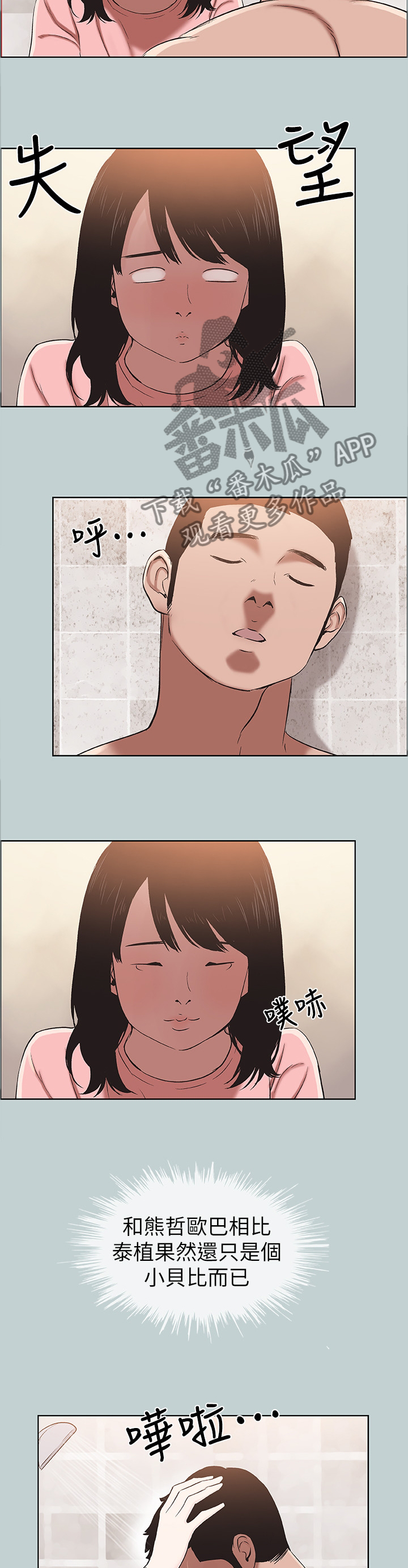 那年夏天漫画,第140章：冲洗3图