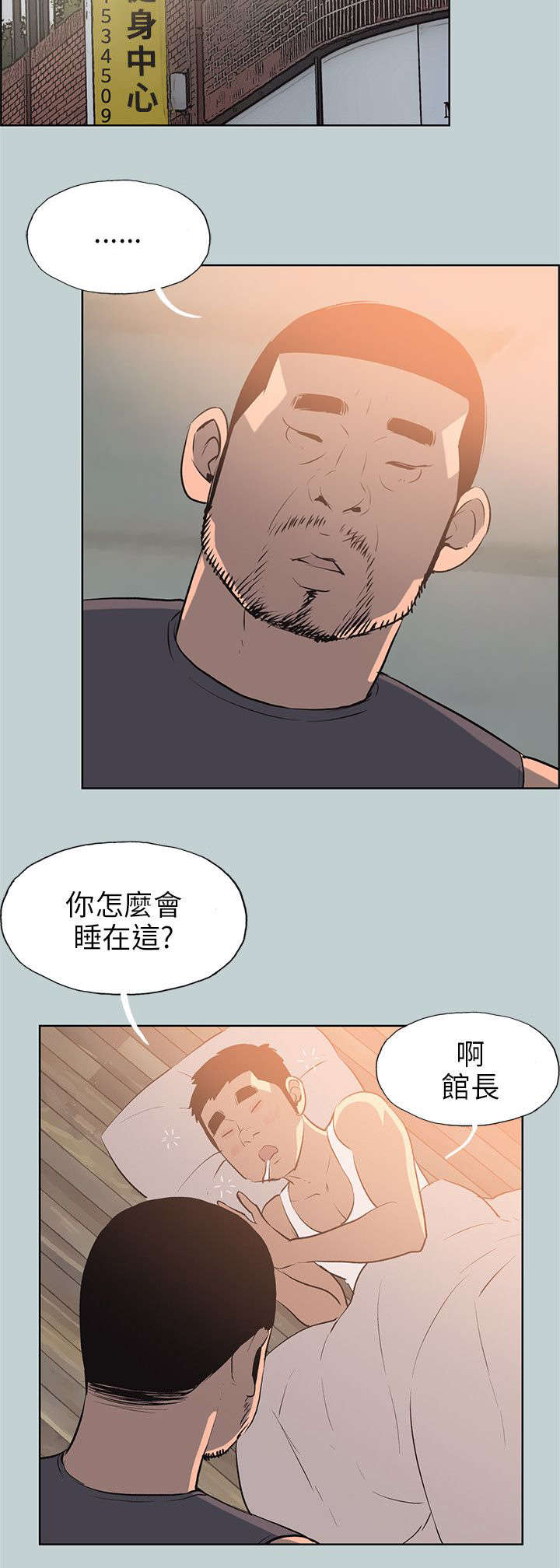 那年夏天漫画,第52章：虚拟货币4图