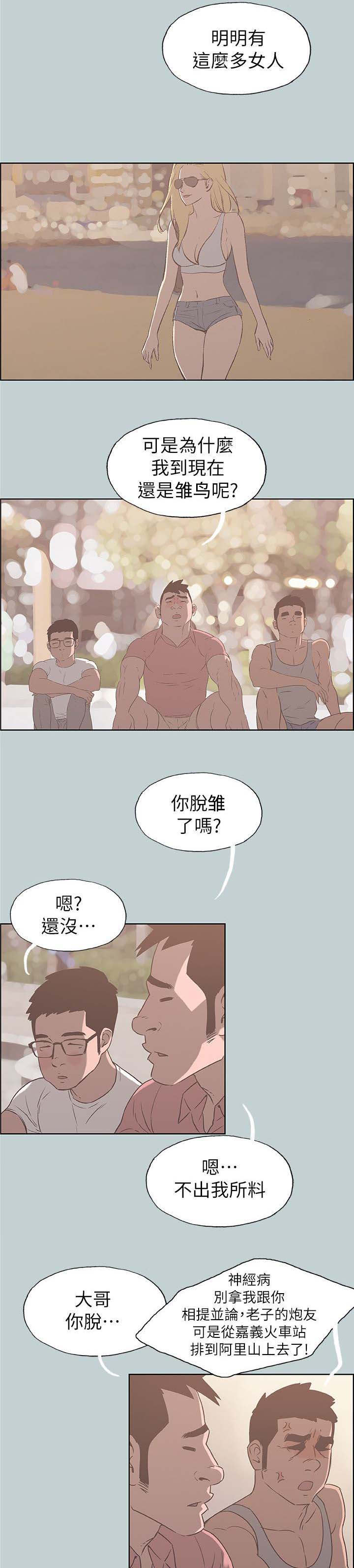 那年夏天漫画,第83章：搭讪2图