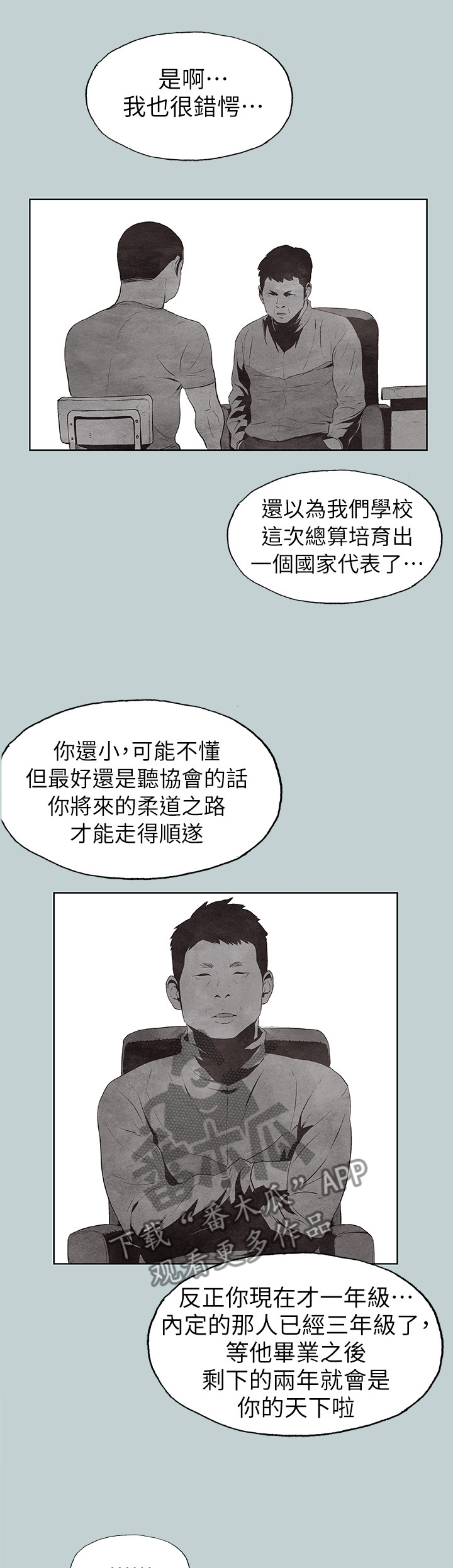那年夏天漫画,第135章：沉浸下来的思考1图