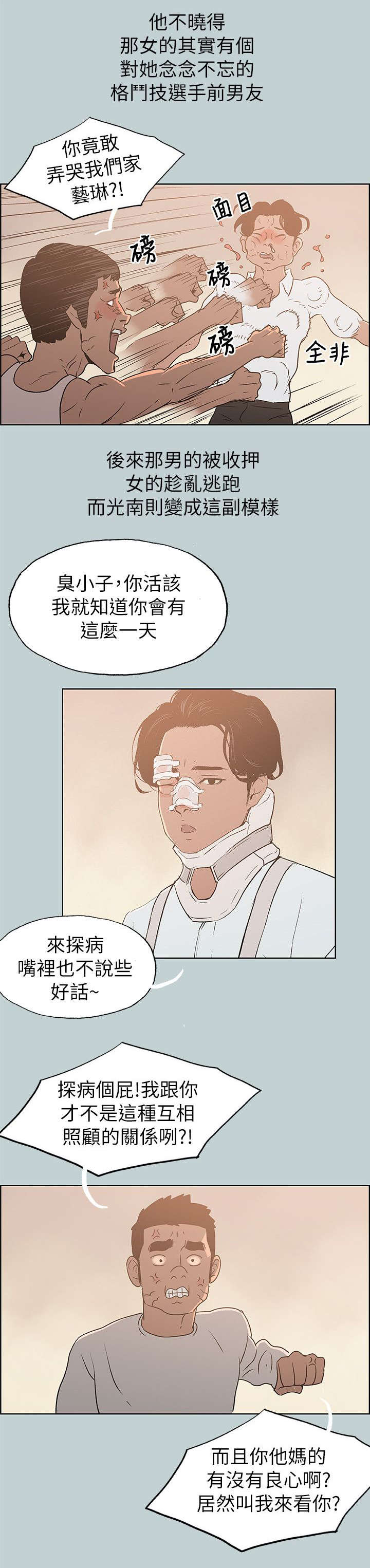 那年夏天漫画,第73章：报复4图