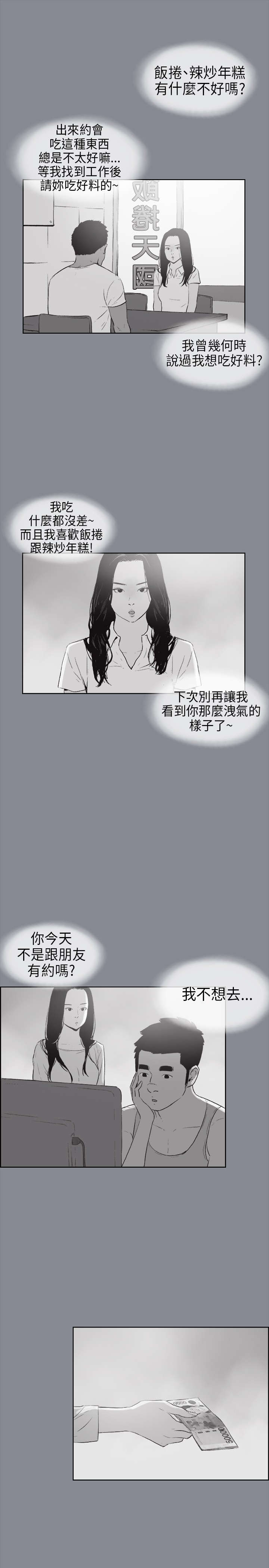 那年夏天漫画,第15章：分手5图