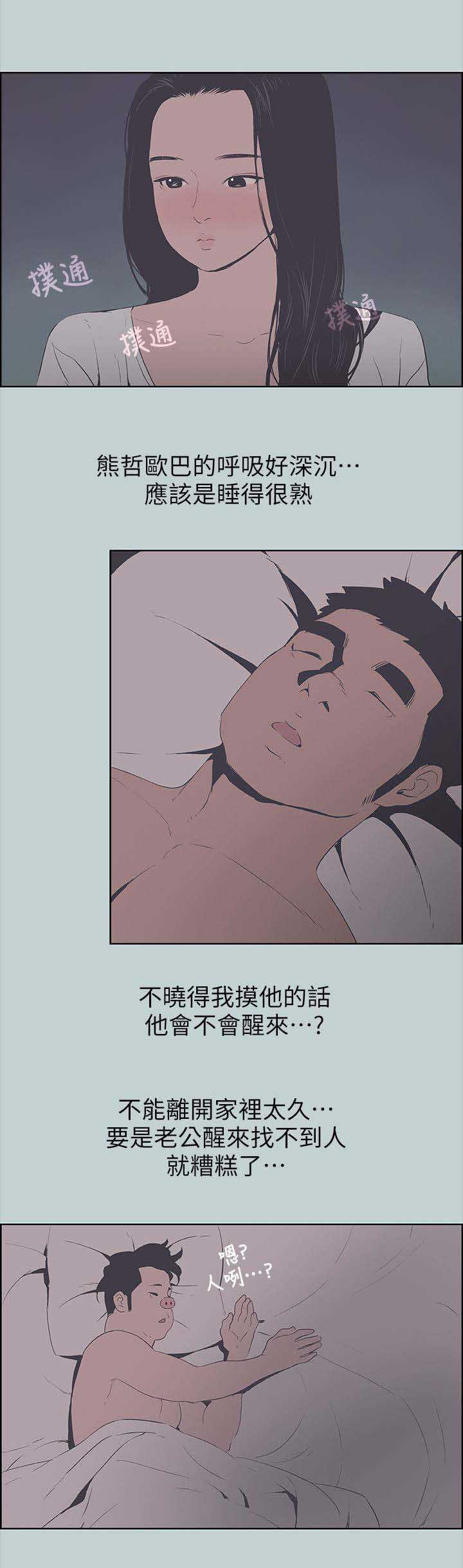 那年夏天漫画,第99章：惊吓3图