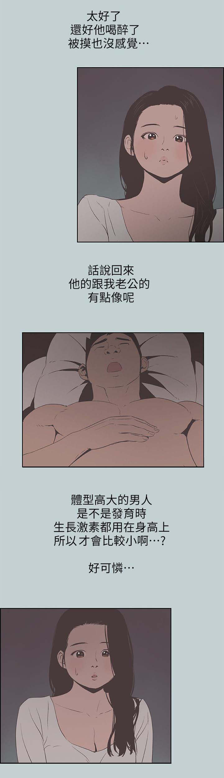 那年夏天漫画,第99章：惊吓2图