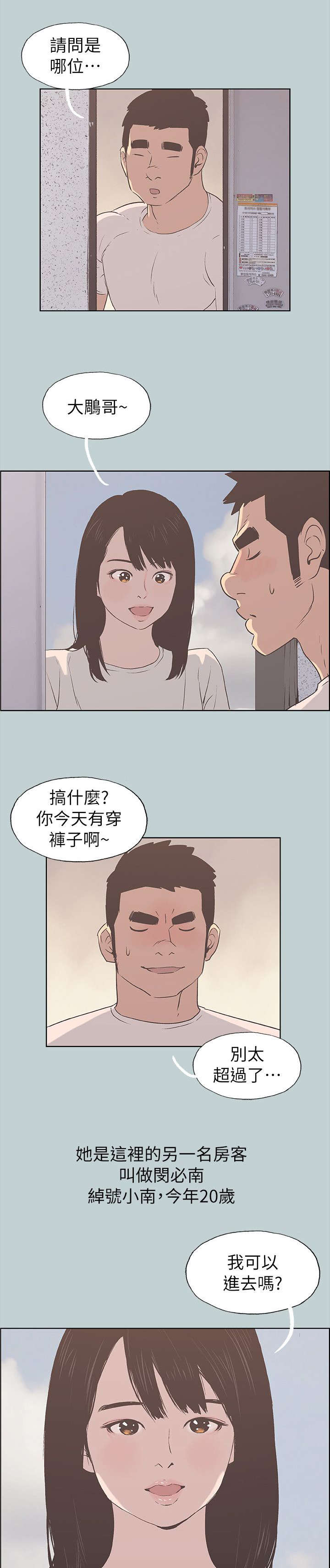那年夏天漫画,第81章：最幸福的是3图