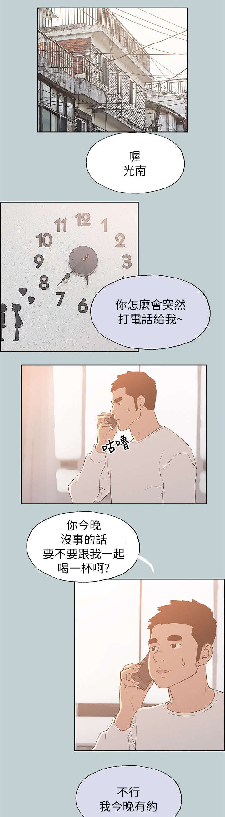 那年夏天漫画,第72章：当场抓住1图