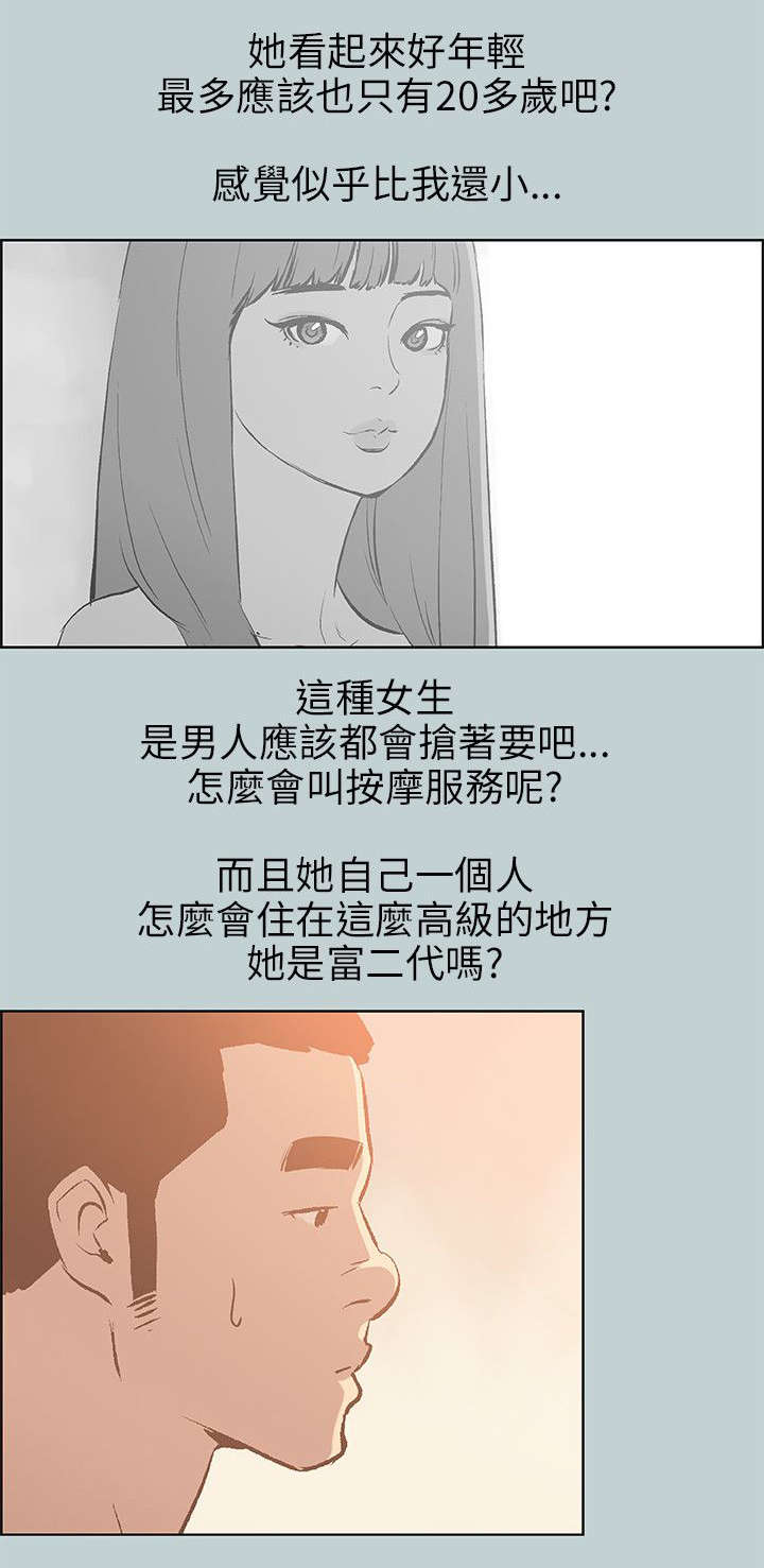 那年夏天漫画,第66章：不一样的按摩5图