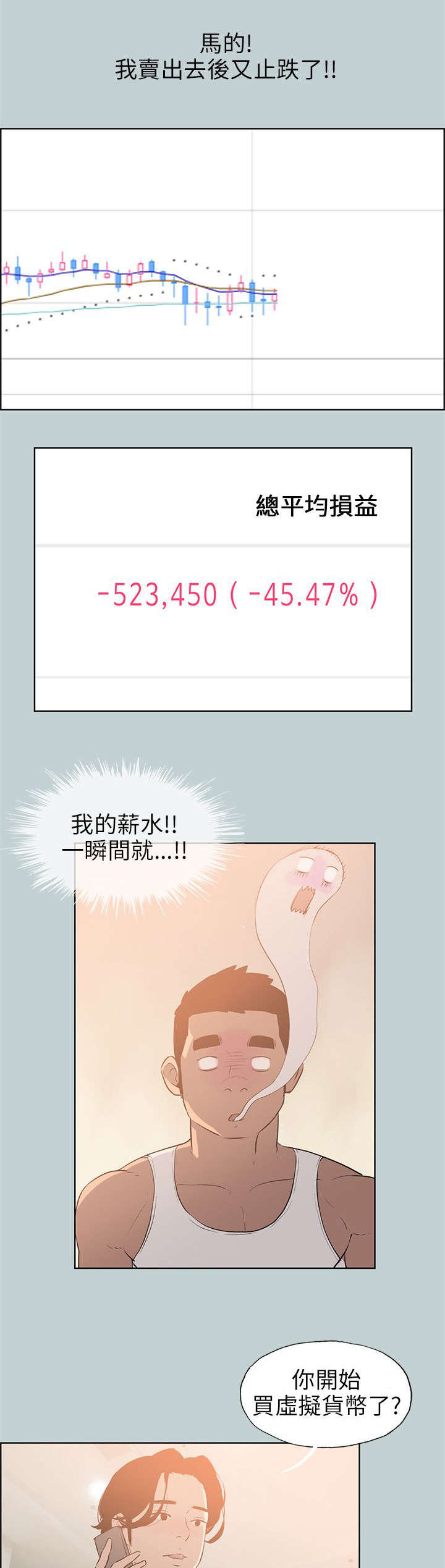 那年夏天漫画,第52章：虚拟货币5图