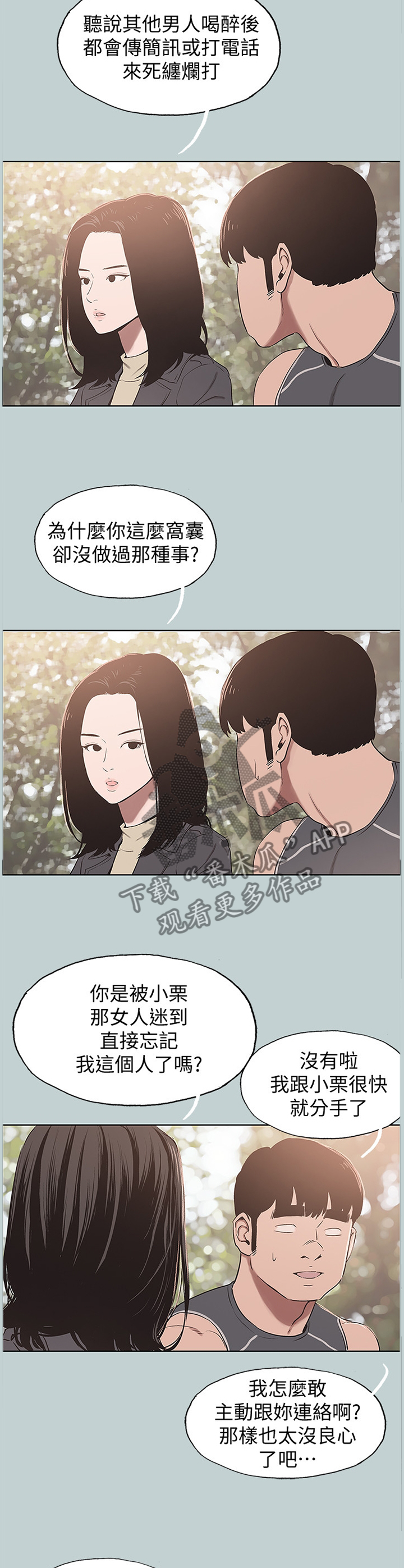 那年夏天漫画,第171章：没有结束3图