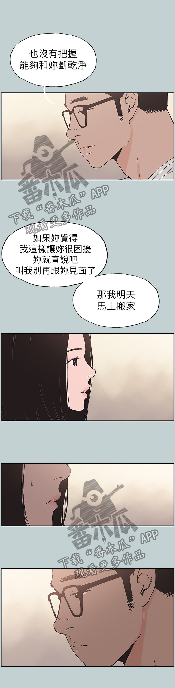 那年夏天漫画,第155章：我真的很想你2图