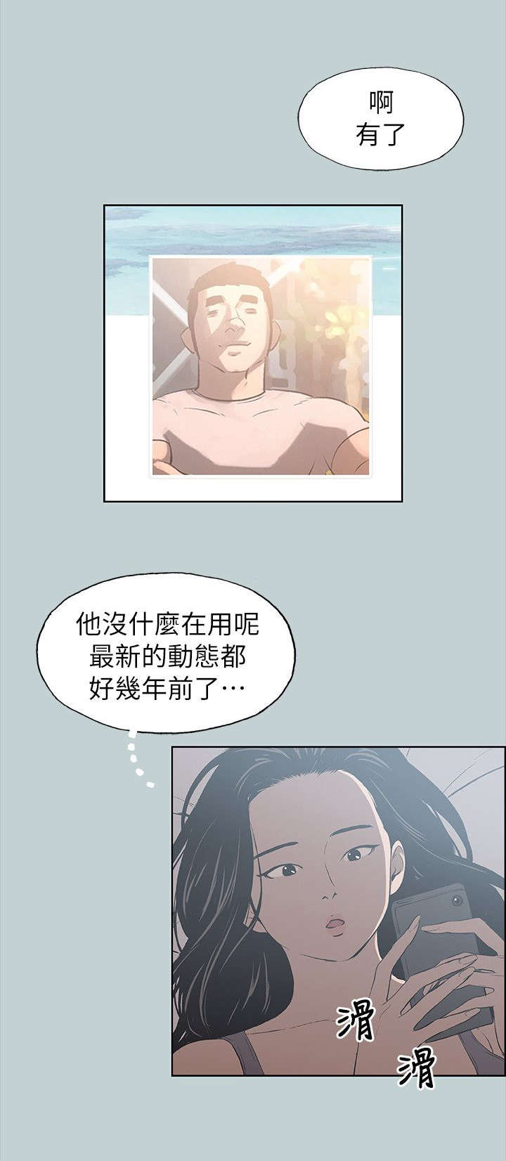 那年夏天漫画,第77章：开学季1图