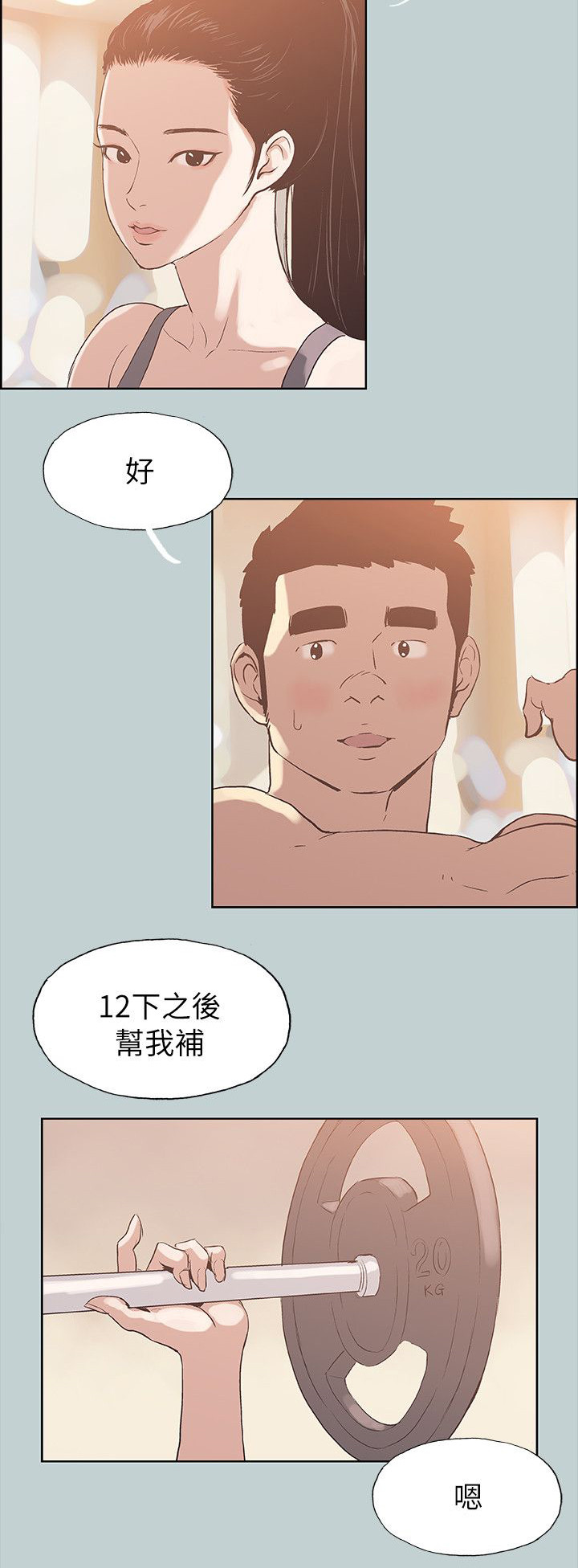 那年夏天漫画,第74章：健身1图