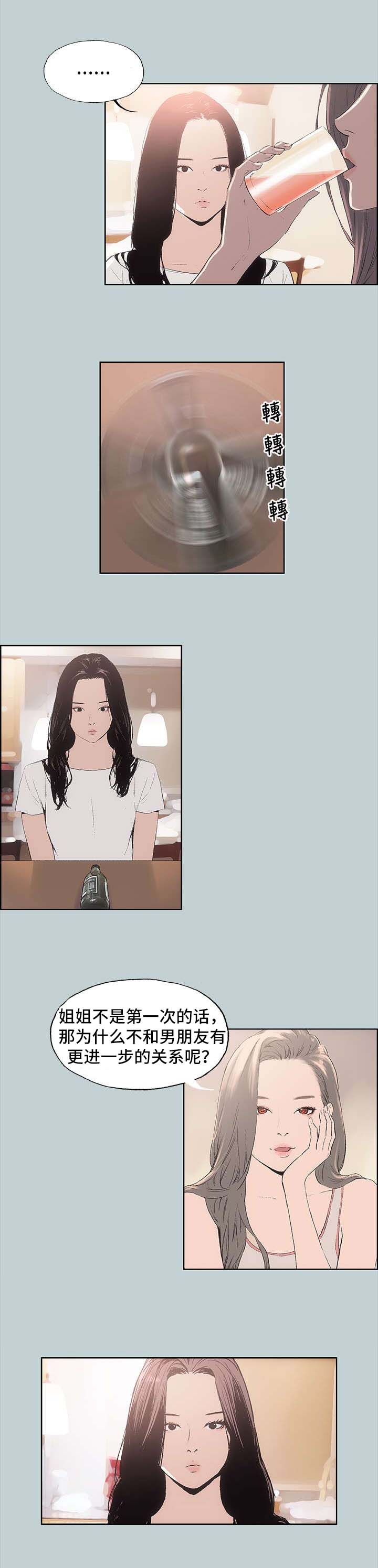 那年夏天漫画,第6章：醉了5图