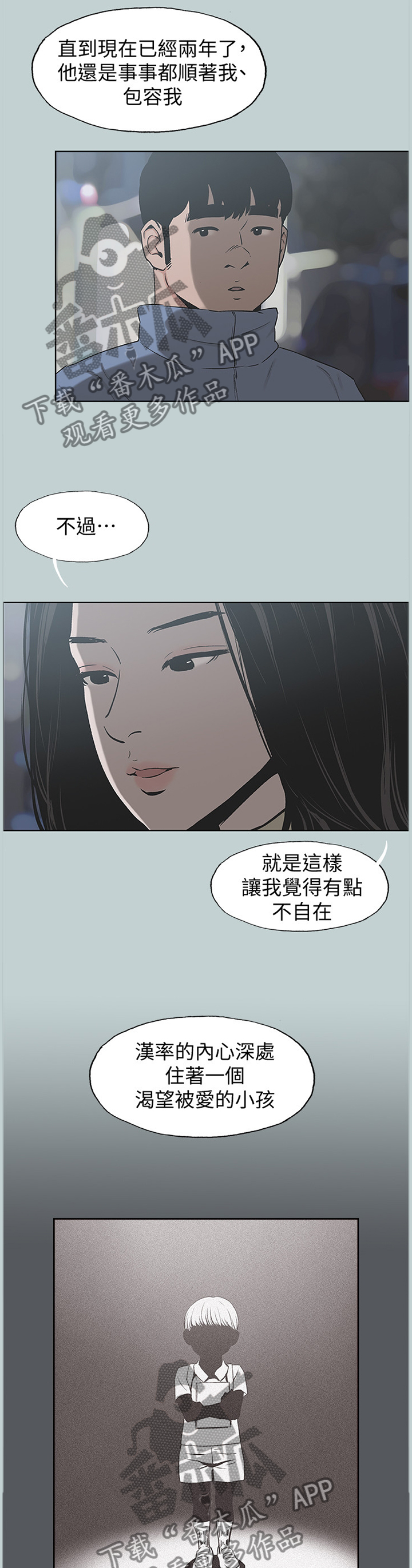 那年夏天漫画,第177章：最后的拥抱5图
