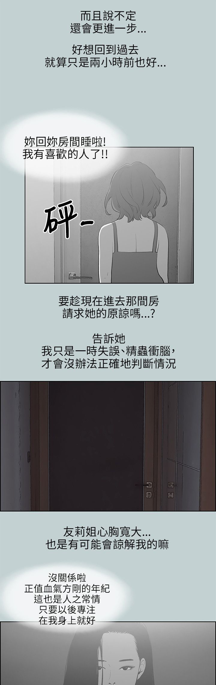 那年夏天漫画,第62章：短信4图