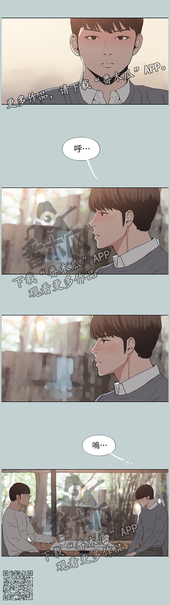 那年夏天漫画,第178章：第一次有了表情1图