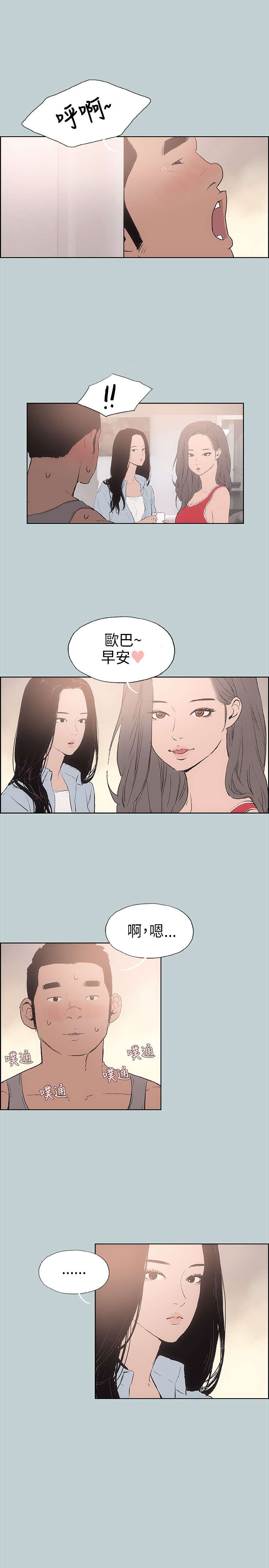 那年夏天漫画,第15章：分手1图
