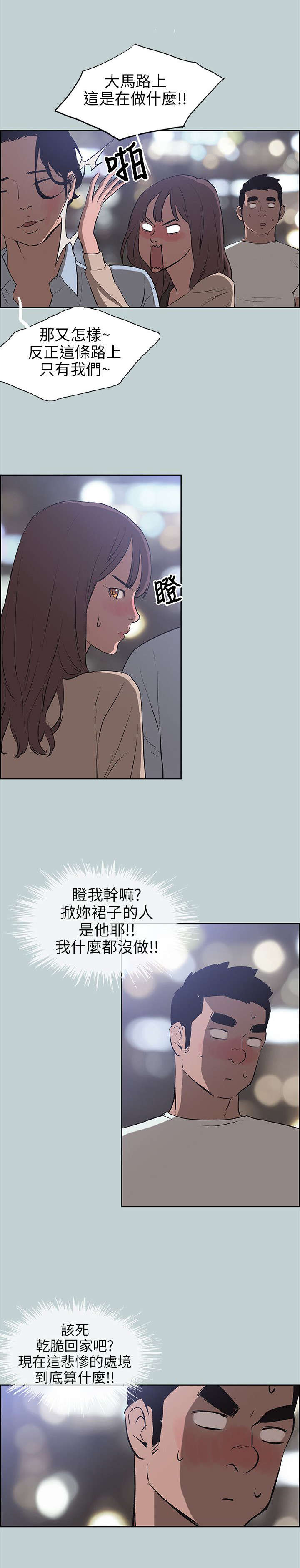 那年夏天漫画,第48章：朋友3图
