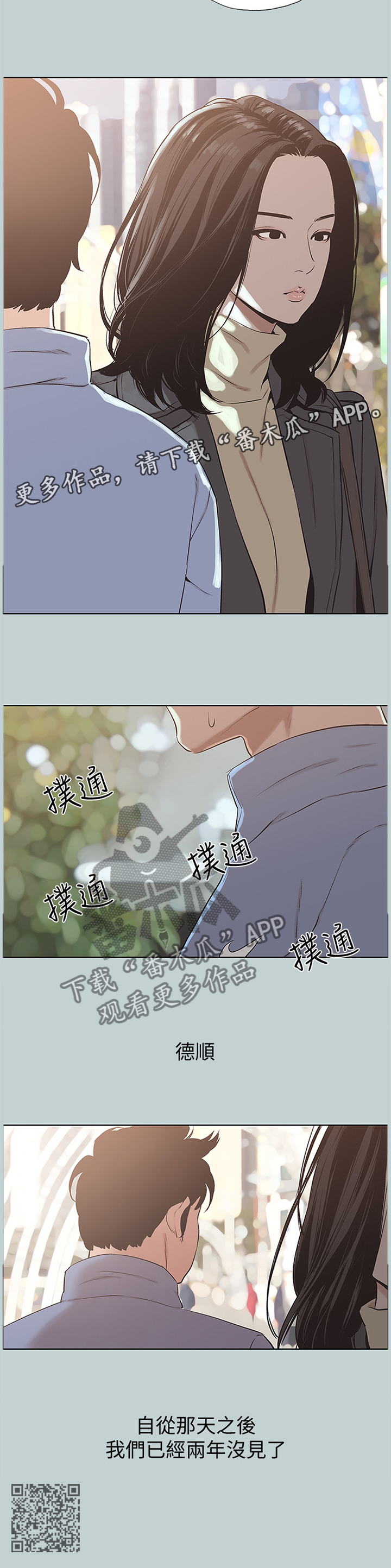 那年夏天漫画,第168章：再次遇见5图
