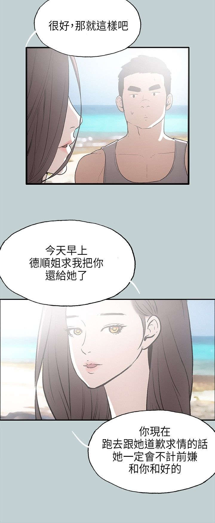那年夏天漫画,第24章：认识的真相3图